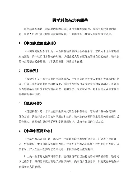 医学科普杂志有哪些