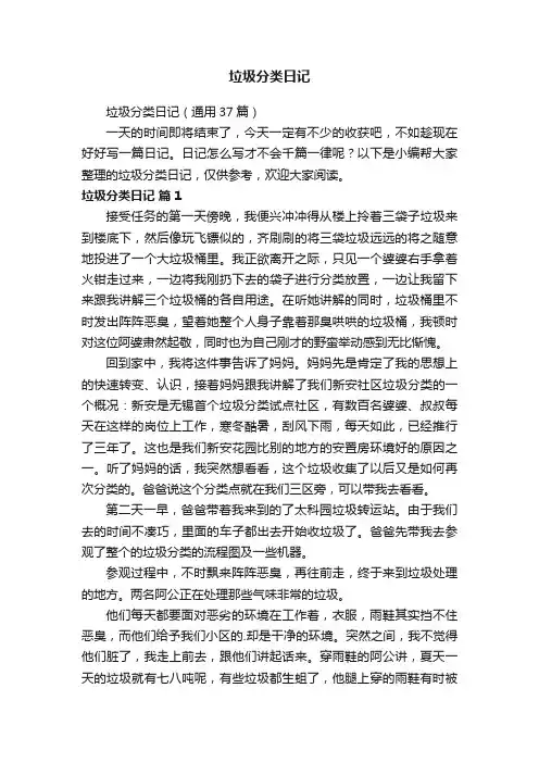 垃圾分类日记