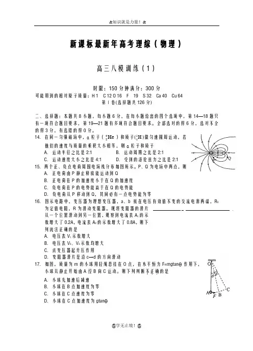 2020-2021学年高考理综(物理)第八次模拟试题及答案解析一