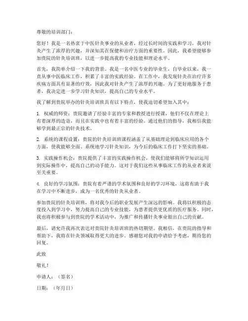 针灸培训班申请书模板范文