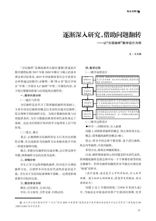 逐渐深入研究，借助问题翻转——以“分层抽样”教学设计为例