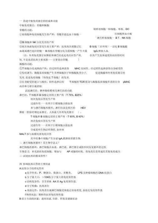 医学免疫学(第6版)课后思考题规范标准答案重要资料