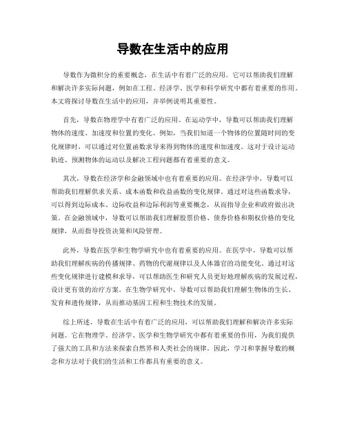 导数在生活中的应用