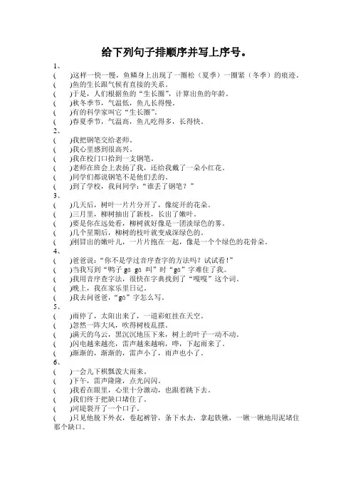 给下列句子排顺序并写上序号