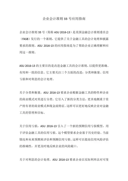 企业会计准则33号应用指南