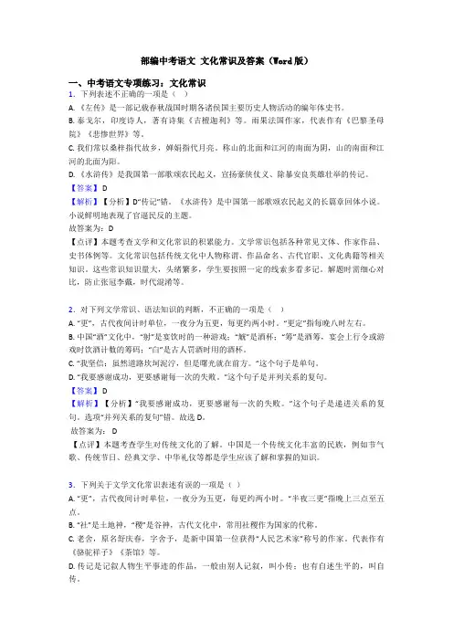 部编中考语文 文化常识及答案(Word版)