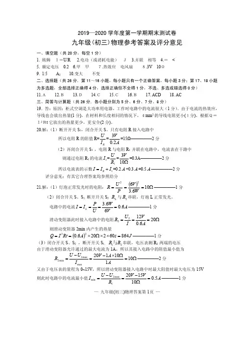 江西省南昌市-学年度第一学期期末九年级物理测试卷(含答案）