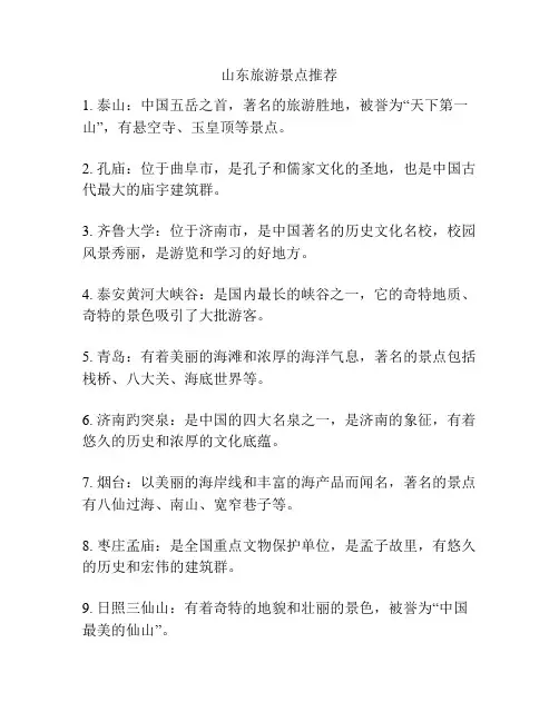 山东旅游景点推荐