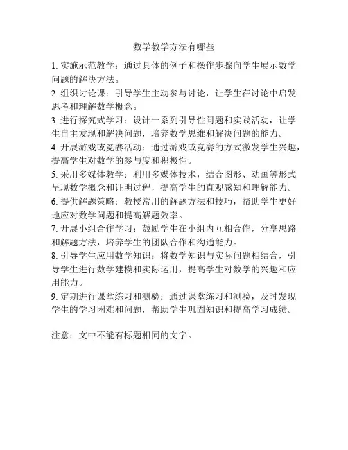 数学教学方法有哪些