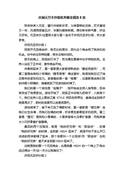 庆祝元旦手抄报优秀最全精选5张