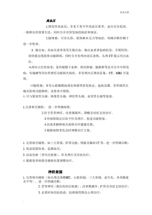 鉴别诊断-模版