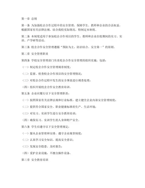 校企合作安全管理制度