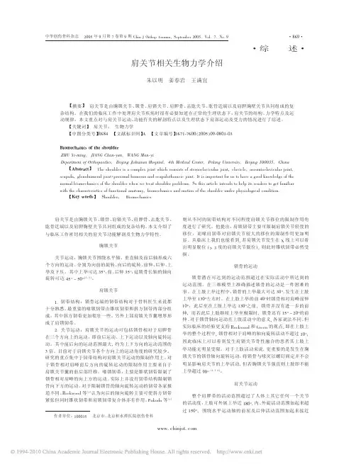 肩关节相关生物力学介绍_朱以明