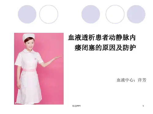 血液透析患者动静脉内瘘闭塞的原因及防护