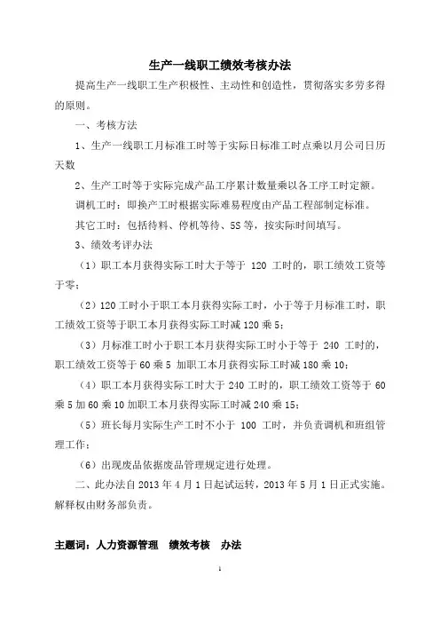 管理部门及一线员工绩效考核.办法