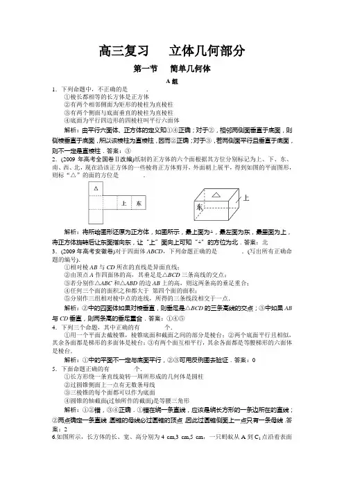 高三复习   立体几何部分