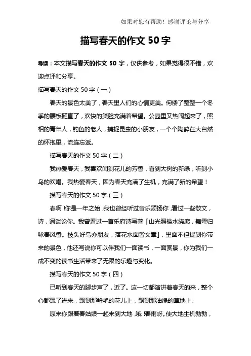描写春天的作文50字