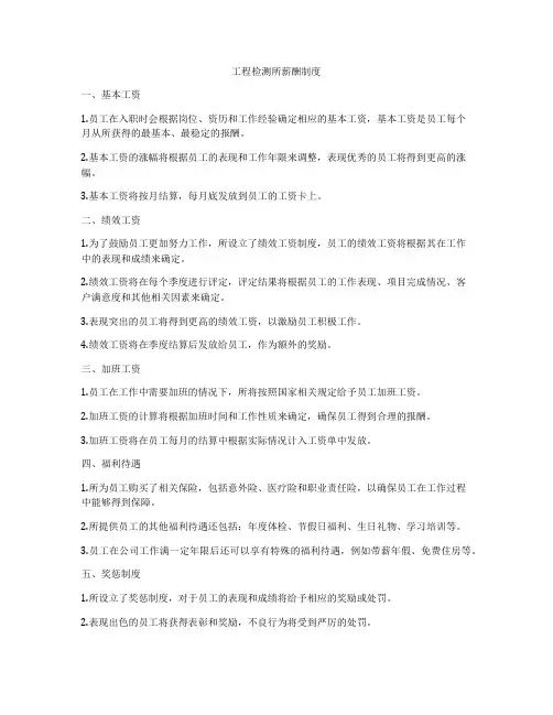 工程检测所薪酬制度