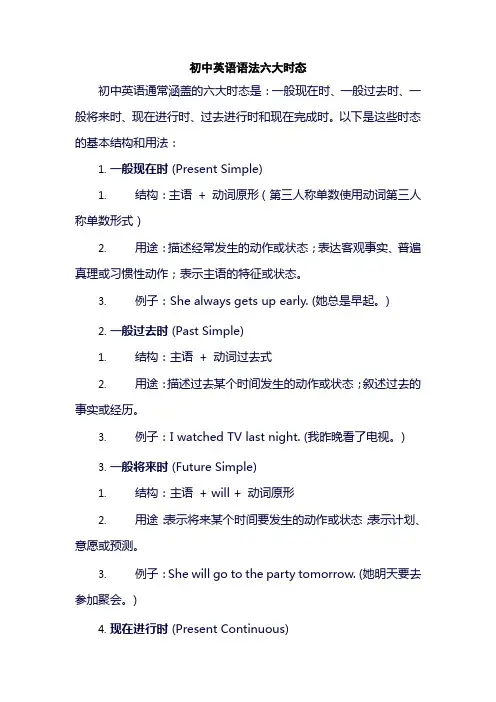初中英语语法六大时态