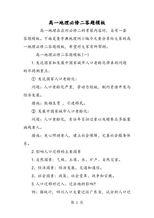 高一地理必修二答题模板