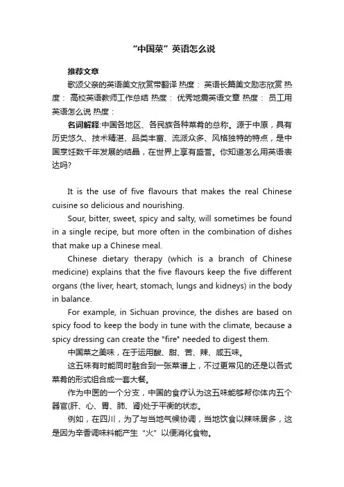 “中国菜”英语怎么说