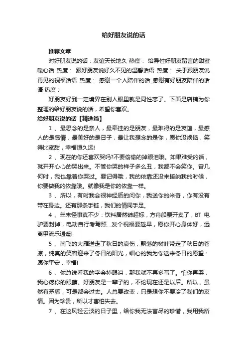 给好朋友说的话
