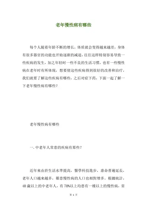 老年慢性病有哪些