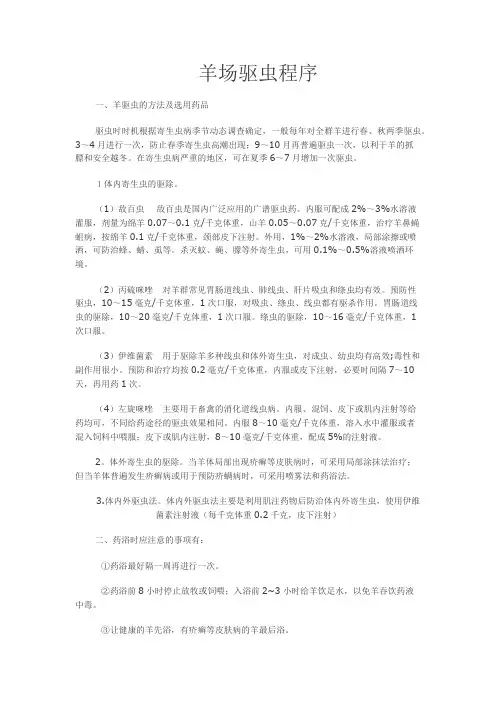 寄生虫驱除方法及药物