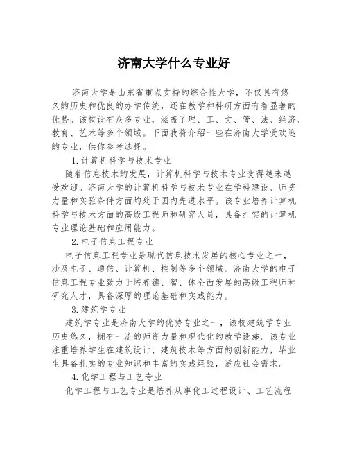 济南大学什么专业好