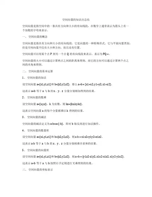 空间向量的知识点总结