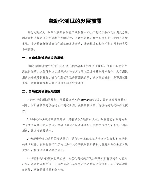 自动化测试的发展前景