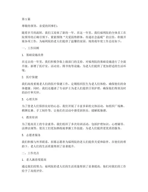 福利院员工年度总结(3篇)
