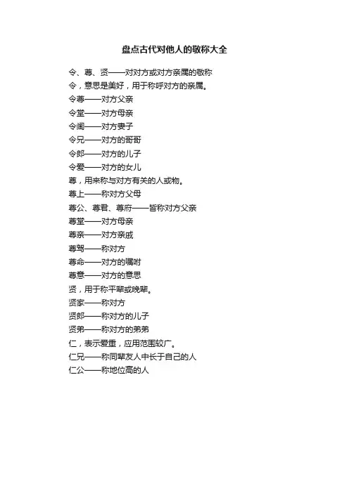 盘点古代对他人的敬称大全