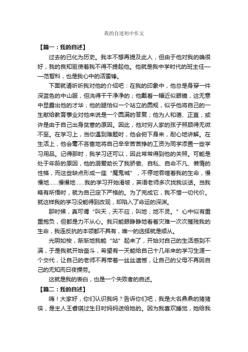 我的自述初中作文_作文600字_初中作文_