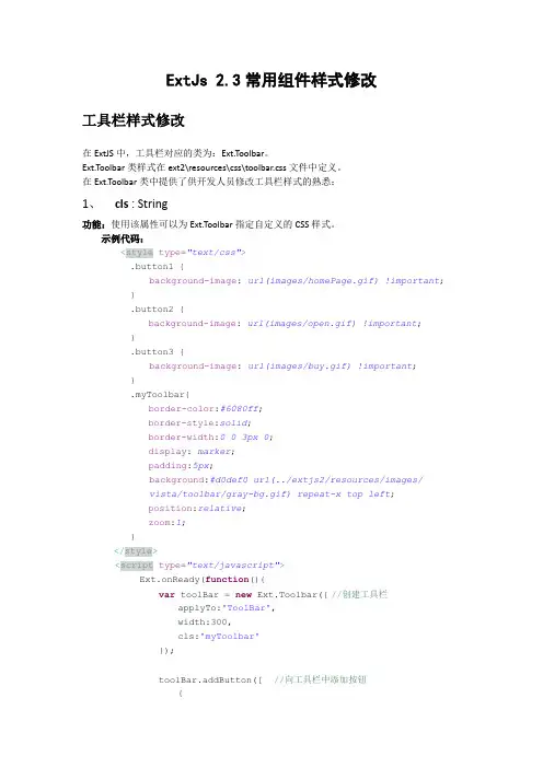 ExtJs常用组件样式修改