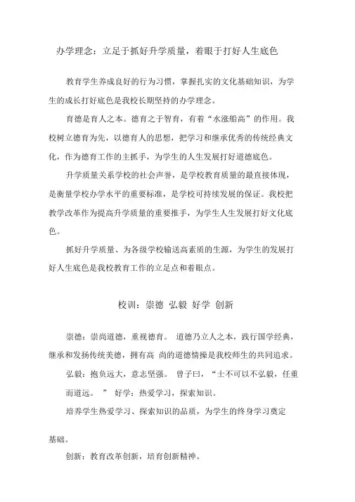 办学理念、校训、校风解说词。