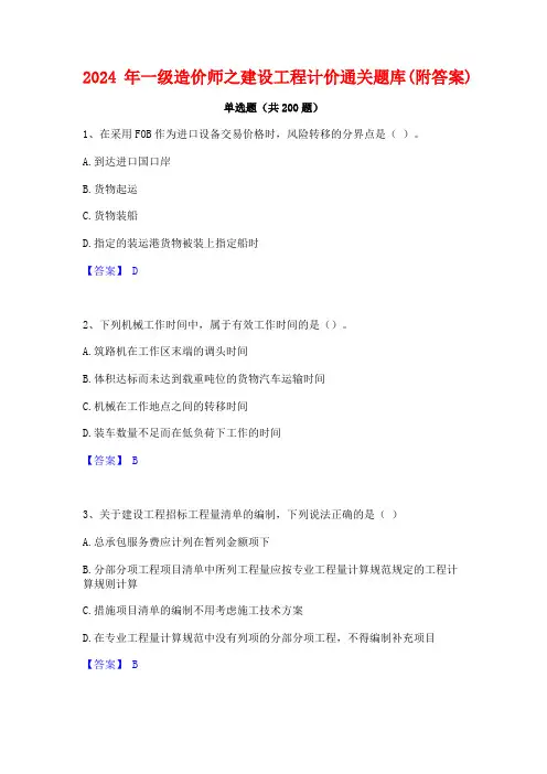 2024年一级造价师之建设工程计价通关题库(附答案)