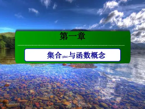 高中数学 第一章 集合与函数概念 1.1.3.1 并集、交集课件 a必修1a高一必修1数学课件