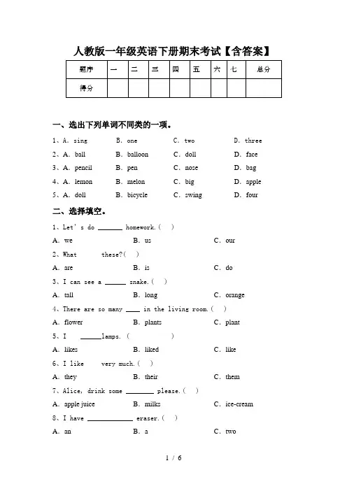 人教版一年级英语下册期末考试【含答案】