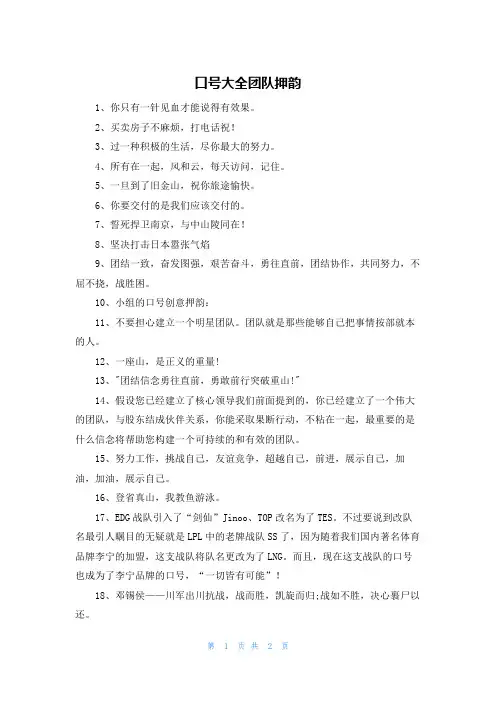 口号大全团队押韵