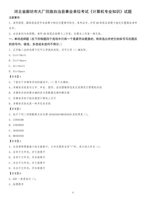 河北省廊坊市大厂回族自治县事业单位考试《计算机专业知识》试题