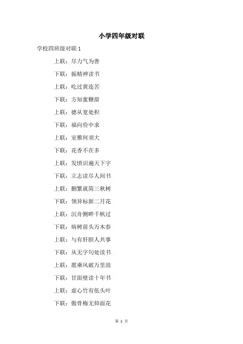 小学四年级对联