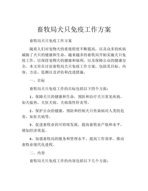 畜牧局犬只免疫工作方案