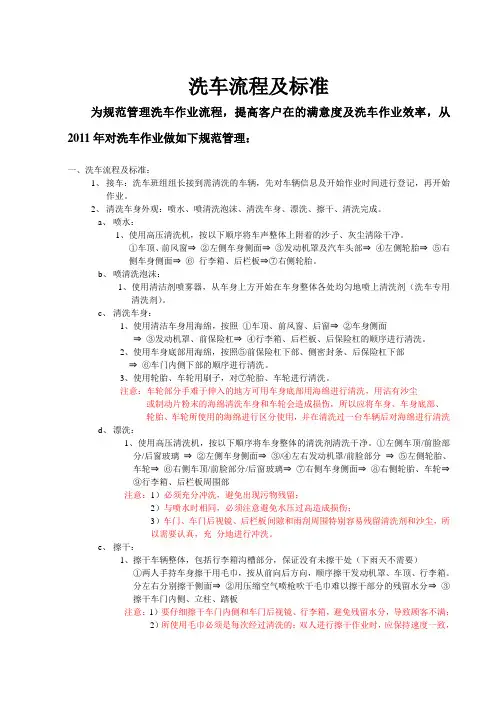 洗车流程及标准