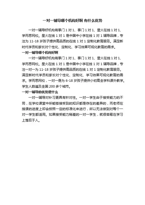 一对一辅导哪个机构好啊有什么优势