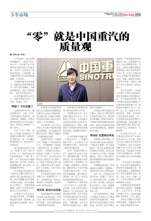 16091021_“零”就是中国重汽的质量观