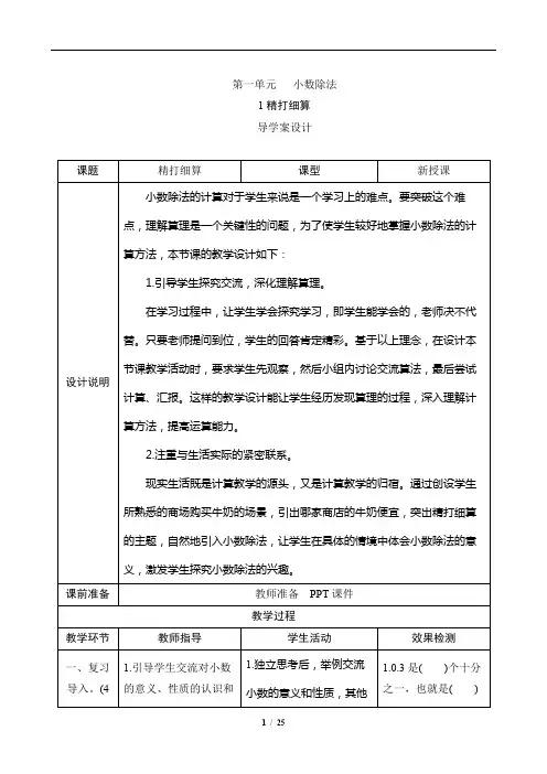 人教版数学五年级第一单元《小数除法》导学案设计