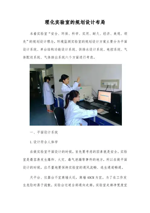 理化实验室的设计布局要求