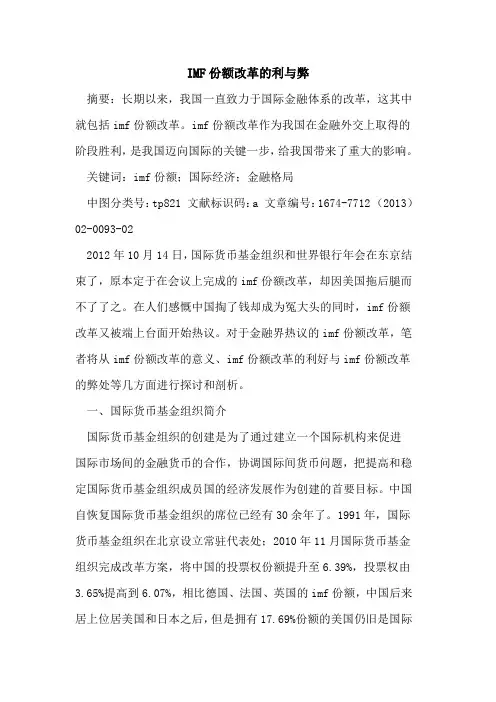 IMF份额改革的利与弊