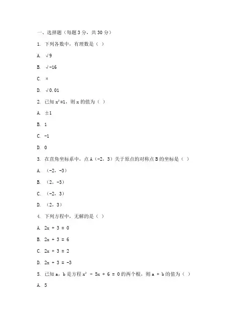 数学初中周测试卷初三